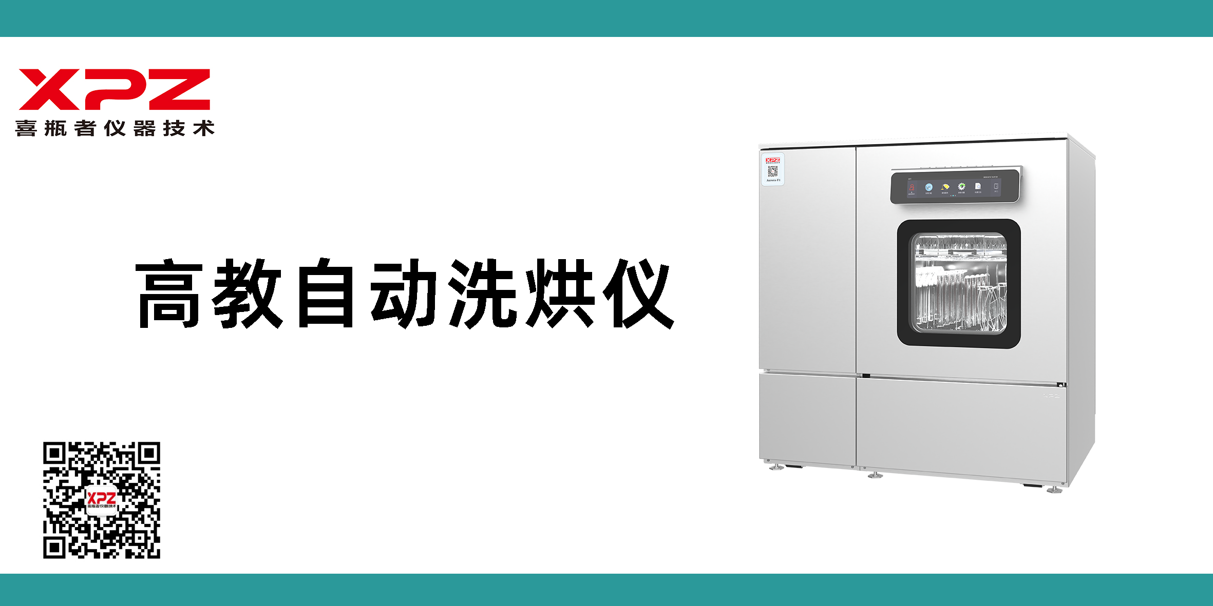 「渝」您相約｜第83屆中國教育裝備展，喜瓶者邀您相約重慶